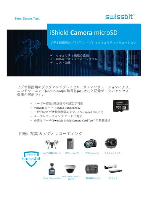 iShield Camera (スイスビットジャパン株式会社) のカタログ