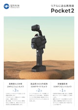 Manifold Tech MindPalace Pocket2のカタログ