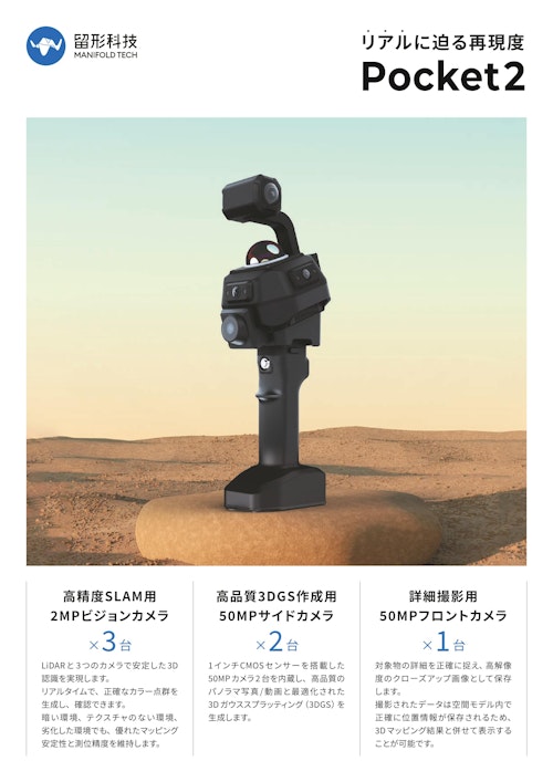 Manifold Tech MindPalace Pocket2 (株式会社FLIGHTS) のカタログ