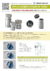 日東金属工業株式会社の実験用容器のカタログ