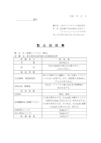 酢酸ナトリウム 【三洋ライフマテリアル株式会社のカタログ】