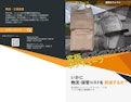 完全角型フレコンバック「ホリキューブ」-Horitomi Commerce and Industryのカタログ