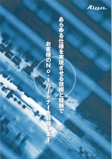 会社案内のカタログ