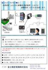 富士精密電機株式会社の水質分析装置のカタログ
