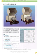 粉砕機のカタログ