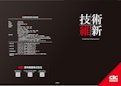 技術維新-Choshu Sangyo Co., Ltd.のカタログ