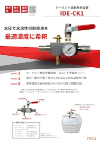 ドラム缶が空になるのをランプでお知らせ　ドラム缶残量計　i-TOOL 【株式会社IZUSHIのカタログ】