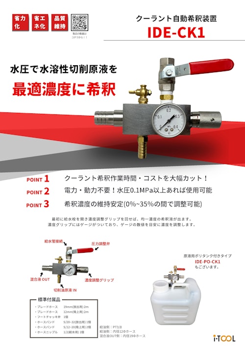 ドラム缶が空になるのをランプでお知らせ　ドラム缶残量計　i-TOOL (株式会社IZUSHI) のカタログ