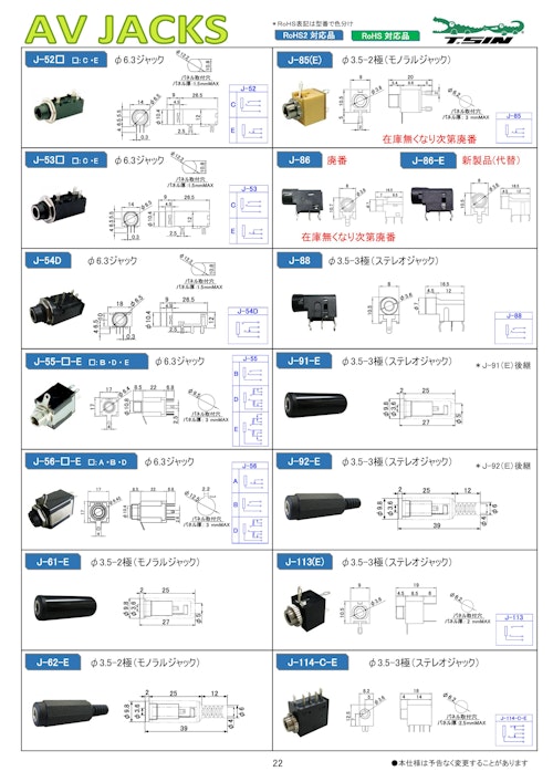 テイシン電機 AV＆DCジャック・ヒューズホルダー・ターミナルカタログ (株式会社BuhinDana) のカタログ