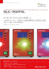 3波長LEDファイバー用光源 SLG-450TSLのカタログ