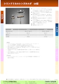 シリンドリカルレンズホルダ　CH型-Tsukumo Engineering Co., Ltd.のカタログ