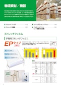 ストレッチ包装機-積水樹脂株式会社のカタログ