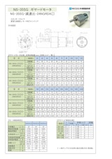 ギヤードモータ　NS-35SG-減速比-24NGRDA□のカタログ