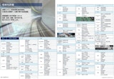 ユーロフィンFQL株式会社の試験設備のカタログ