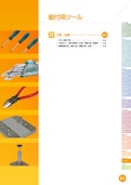 組付用ツール | eins(アインツ)-Star Seiki Co., Ltd.のカタログ