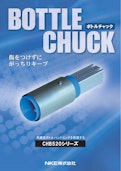 【ふらつかない、傷つけない。ボトル搬送の新定番！】CHB520シリーズ-NKE Corporationのカタログ