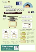 昇降天板付きスペシャルワゴン-Yamakin Kogyoのカタログ