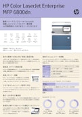 HP Color LaserJet Enterprise MFP 6800dn-HP Inc UK Limitedのカタログ