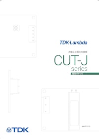 TDKラムダ医用国際規格取得　三出力電源　CUT-Jシリーズ 【株式会社BuhinDanaのカタログ】
