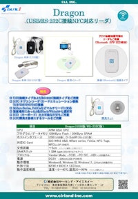 NFC対応卓上型リーダライタ「Dragon」 【株式会社サーランド・アイエヌイーのカタログ】