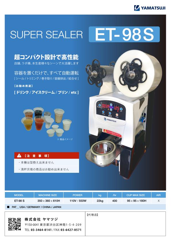 コーヒー カップシール機カップシーラー 全自動デジタル制御 400-600