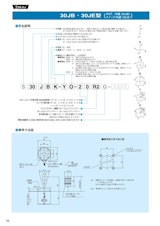 栄通信工業（Sakae）／ジョイスティックコントローラ【30JB・JE型】のカタログ