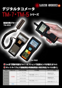 タコメータ(レーザ式ハンドタコメータ)　TM-7シリーズ 【共栄通信工業株式会社のカタログ】