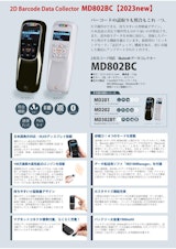 1D/2Dバーコードデータコレクター『MD802BC』ポカヨケ防止/送信チェック機能搭載のカタログ