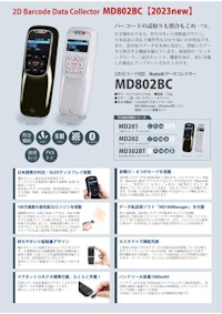 1D/2Dバーコードデータコレクター『MD802BC』ポカヨケ防止/送信チェック機能搭載 【有限会社西九州メディアのカタログ】