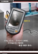携帯型工業用内視鏡 ビデオポケットHDのカタログ