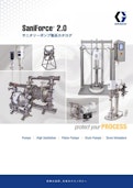 サニフォース2.0 サニタリー製品総合カタログ-Graco Inc. のカタログ