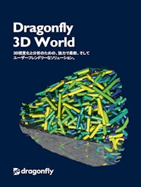 Dragonfly 3D World 【コメットテクノロジーズ・ジャパン株式会社　コメット・エクスロン事業部のカタログ】