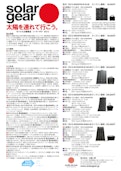 モバイル太陽電池「ソーラーギア SG12」-Taiyo Kobo Co., Ltd.のカタログ