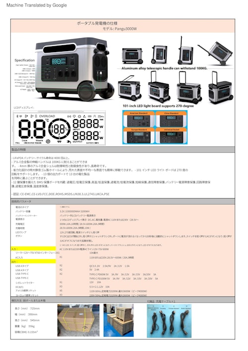 1000000MAH 3000W Type-Cソーラーリチウム電池緊急ポータブル発電所ソーラーパネル付き (株式会社リライアブルテクノロジー) のカタログ
