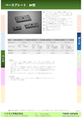 ベースプレート　BP型-Tsukumo Engineering Co., Ltd.のカタログ