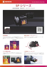 HIKMICRO 超高温サーモグラフィカメラ SP60シリーズのカタログ