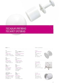 TECADUR（PBT素材）、TECAPET（PET素材） 【エンズィンガージャパン株式会社のカタログ】