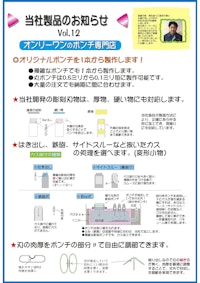 リーフレット③ 【有限会社中村精密のカタログ】