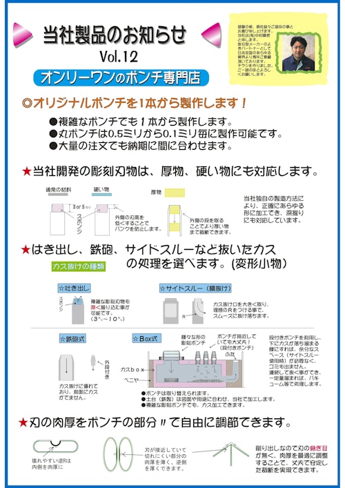 リーフレット③ (有限会社中村精密) のカタログ