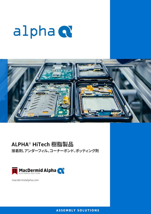 デバイス実装保護　Hitech樹脂製3製品 (株式会社セイワ) のカタログ