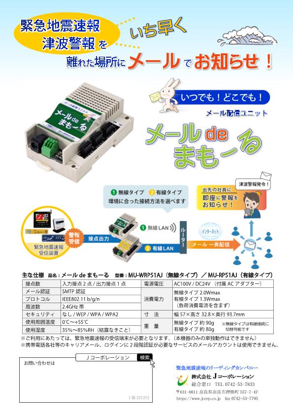 新品在庫】緊急地震速報/津波・大津波警報/全国FM電波受信装置 史上