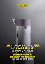 小径加工で優れた切りくず分断を実現　HORN　ミニ　I形ブレーカーのカタログ
