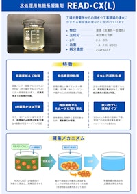 無機系凝集剤 【株式会社ジーアンドジーのカタログ】