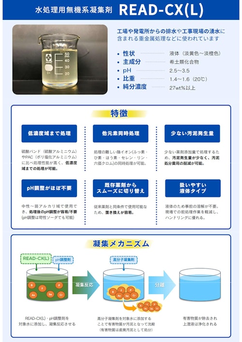 無機系凝集剤 (株式会社ジーアンドジー) のカタログ