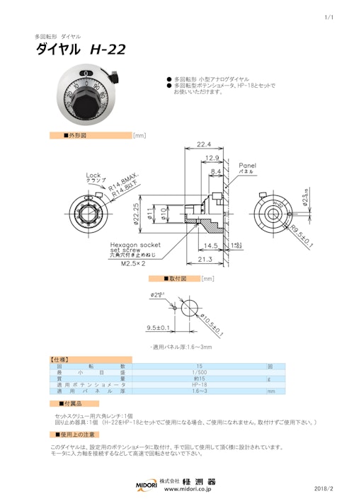 ダイヤル　H-22 (共栄通信工業株式会社) のカタログ
