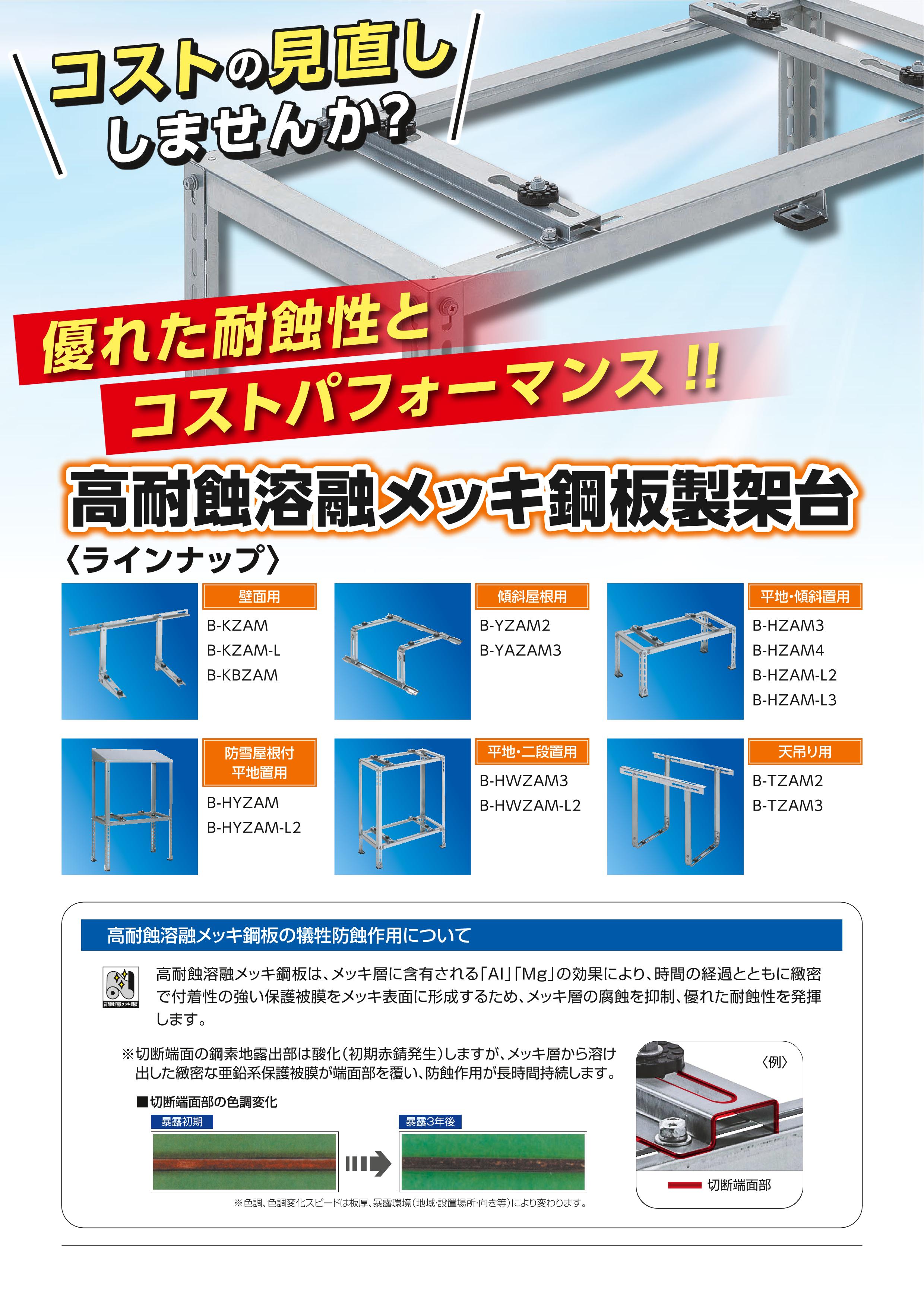 エアコン関連部材『室外ユニット用据付架台』 (バクマ工業株式 エアコン関連部材『室外ユニット用据付架台』 (バクマ工業株式