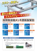 エアコン関連部材『室外ユニット用据付架台』-Bakuma Kogyoのカタログ