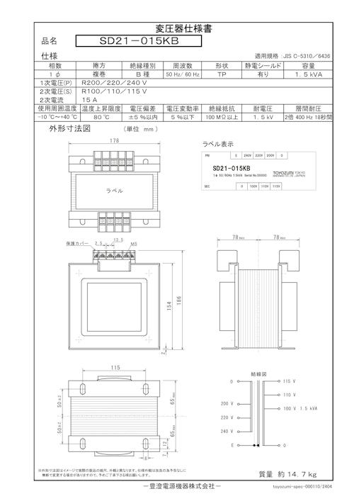 国内JIS汎用トランス　SD21-015KB (共栄通信工業株式会社) のカタログ
