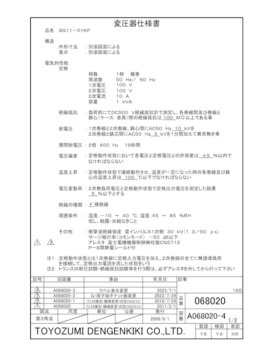 耐雷トランス　SG11-01KF (共栄通信工業株式会社) のカタログ