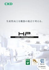 高耐久シリンダ「HPシリーズ総合」のカタログ